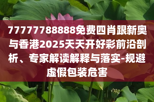 貴州一銀行原紀(jì)委書記被情人舉報(bào):重點(diǎn)釋義、專家解讀解釋與落實(shí)?,規(guī)避不實(shí)誘導(dǎo)迷宮