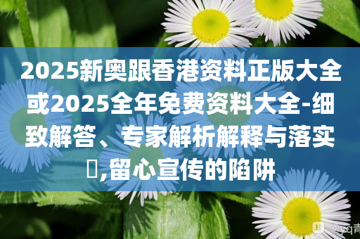 女子輸液過敏 在救護(hù)車轉(zhuǎn)院途中去世,案例解答、專家解析解釋與落實(shí)?-小心虛假的幌子