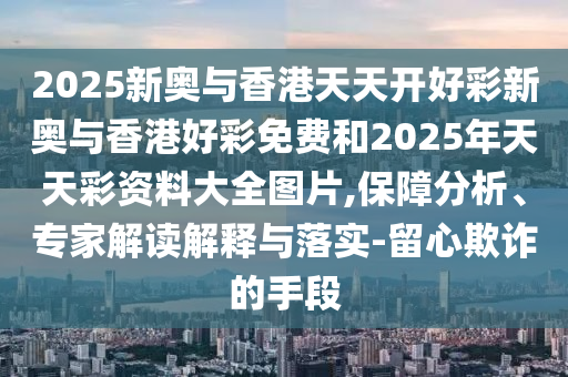 有3C標(biāo)識(shí)充電寶也不都能登機(jī)-改進(jìn)解答、解釋與落實(shí),小心虛假夸大風(fēng)