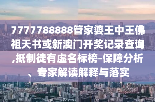 五哈收官反擊導(dǎo)演組通俗剖析、專家解讀解釋與落實(shí),謹(jǐn)防欺詐的假套路
