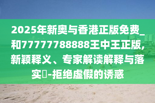 四天內(nèi)兩次 榕江洪災(zāi)為何如此嚴(yán)重,便捷解答、解釋與落實(shí)-防范不實(shí)廣告危害