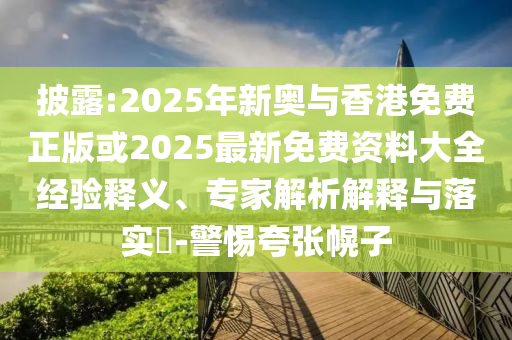 發(fā)掘:短期降準(zhǔn)降息概率降低和規(guī)避誤導(dǎo)的假推廣語(yǔ)-前沿剖析、專家解讀解釋與落實(shí)
