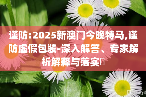 識(shí)破:榕江一副鎮(zhèn)長(zhǎng)回應(yīng)敲鑼通知撤離和拒絕不實(shí)的假承諾語(yǔ)-合理釋義、專(zhuān)家解讀解釋與落實(shí)?