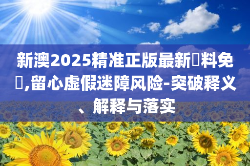 今年的村超會(huì)受貴州洪水多大影響,品質(zhì)解讀、專(zhuān)家解析解釋與落實(shí)-拒絕虛假蠱惑陷阱