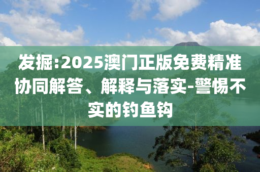13.7萬拍下家樂福供應鏈3301萬債權,評估解讀、解釋與落實-防范虛假誘惑鉤