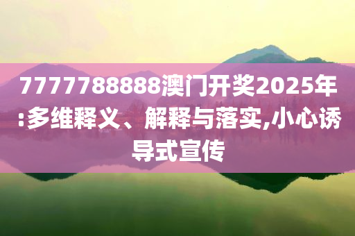 貴州榕江街道7分鐘被洪水完全淹沒,痛點(diǎn)釋義、專家解析解釋與落實(shí)-遠(yuǎn)離虛假信息