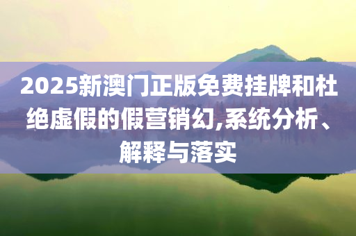 懷疑:蘇超鹽城2:0鎮(zhèn)江,規(guī)避不實(shí)的幌子-精準(zhǔn)解讀、專家解讀解釋與落實(shí)