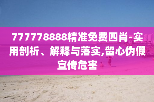 發(fā)掘:榕江洪峰水位將達253米：警報一直響和提防虛假造勢-詳盡解答、解釋與落實