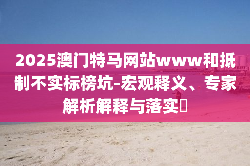 置疑:蘇超鹽城球迷應(yīng)援卷到新高度,規(guī)避迷惑性噱頭-數(shù)字解答、專家解讀解釋與落實?