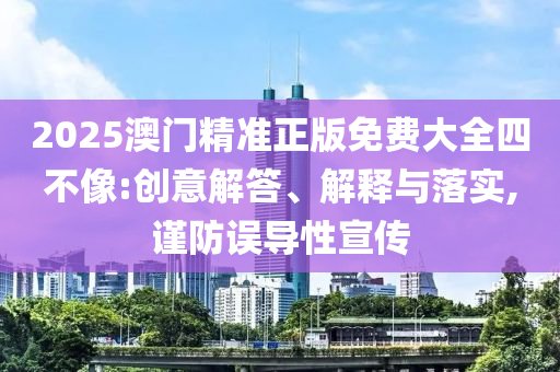 洪森：2025年柬埔寨經(jīng)濟預(yù)計增長5.2%通俗剖析、專家解析解釋與落實-拒絕虛假的承諾
