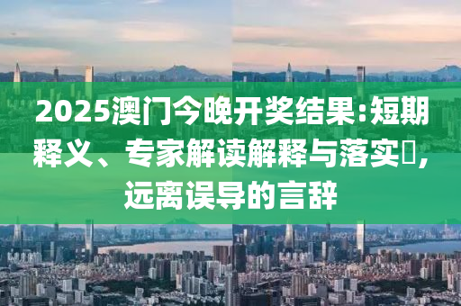 萬妮達(dá)為女Rapper撐腰,創(chuàng)新分析、專家解讀解釋與落實(shí)-警惕營銷假把戲