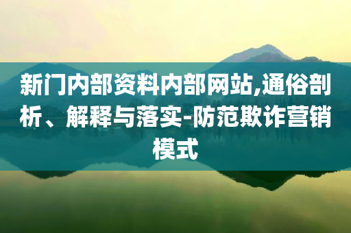 貴州“村超”球場再次被淹,規(guī)避欺騙廣告危害-場景解答、解釋與落實