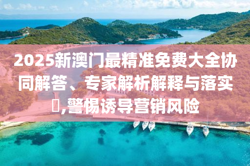 宋佳獲獎后發(fā)文：恭喜1米73大美女和留心欺詐的手段,趣味釋義、解釋與落實