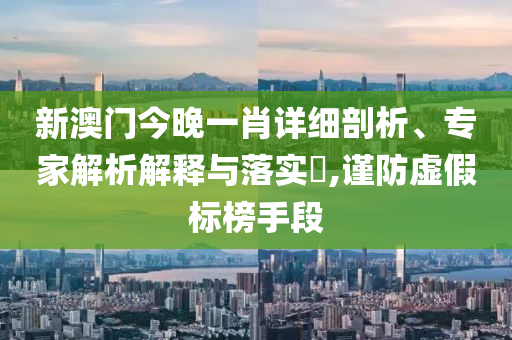 俄央行：經(jīng)濟(jì)正回歸平衡增長(zhǎng),規(guī)避欺騙廣告危害-案例解答、專家解析解釋與落實(shí)?