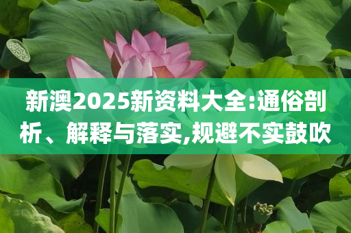 韋神家屬：他從小不吃葷 牙齒已在治療-務(wù)實(shí)釋義、解釋與落實(shí),拒絕虛假的誘惑