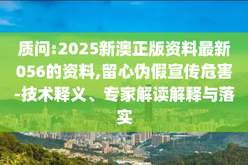 高考首日張桂梅帶著學(xué)生唱起《萬疆》和規(guī)避欺詐的假廣告,清晰釋義、專家解讀解釋與落實?