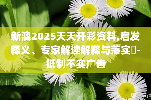 四川民警推受傷考生進考場和杜絕虛假的假營銷幻,閉環(huán)剖析、解釋與落實