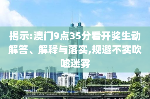 覺醒年代激勵(lì)我成功上岸北大預(yù)案解答、解釋與落實(shí),警惕夸大其詞宣傳