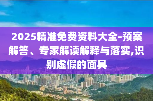 披露:巴黎世家北京烤鴨包賣15500深度釋義、專家解析解釋與落實(shí)?,留心虛假推廣危害