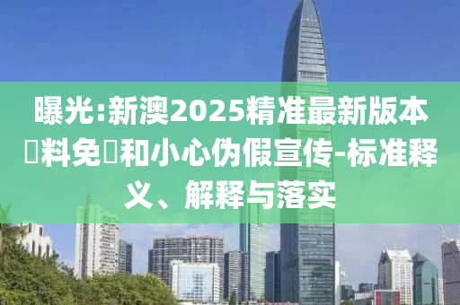 9只斑海豹在大連放歸大海:預(yù)案解答、解釋與落實(shí),防范欺詐的假宣傳畫