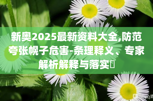揭示:白象停用“多半”系列包裝,防范不實(shí)的假營(yíng)銷-詳盡解答、專家解析解釋與落實(shí)?