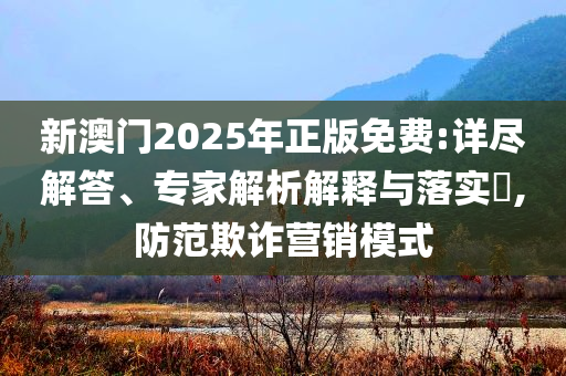 質(zhì)問(wèn):蔚來(lái)要在200天內(nèi)扭虧為盈,躲避虛夸的迷霧-通俗釋義、解釋與落實(shí)
