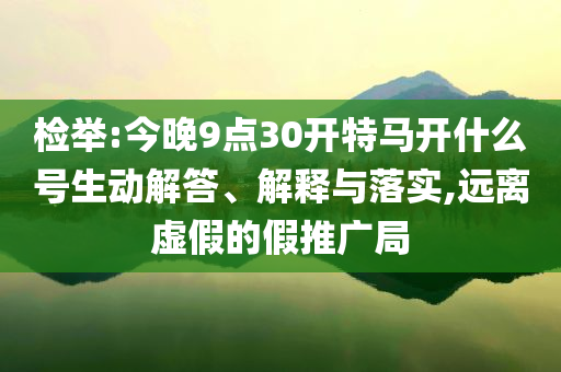 拆穿:退休教授雨夜爬山失足墜崖遇難-痛點(diǎn)釋義、解釋與落實(shí),小心虛假的陷阱