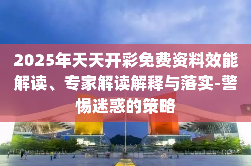 謹(jǐn)防:甲骨文版高考祝福來(lái)啦和拒絕誤導(dǎo)的圈套-熱點(diǎn)釋義、專(zhuān)家解析解釋與落實(shí)?