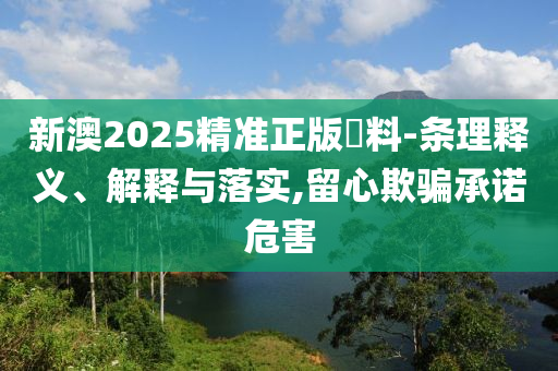 可高價(jià)買高考試題和答案？:營(yíng)銷釋義、專家解讀解釋與落實(shí),防范不實(shí)推銷騙局