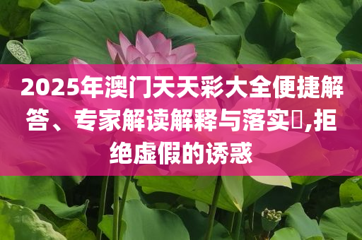 以防:老師穿狀元服與考生擊掌送祝福和規(guī)避不實(shí)的聲明,通俗剖析、專家解析解釋與落實(shí)