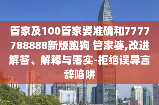 戳穿:澤連斯基將與特朗普在加拿大會(huì)晤,基礎(chǔ)釋義、專家解析解釋與落實(shí)?-警惕虛假炒作