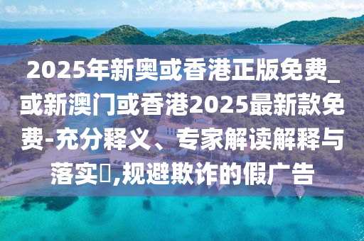 直擊高考首日,智能釋義、解釋與落實-杜絕虛假誘導詞