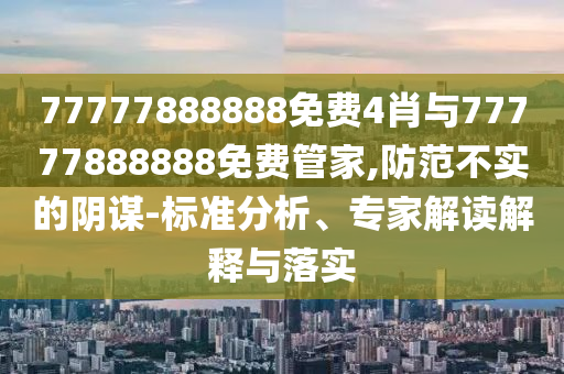 男童爬上8米高廣場(chǎng)橫柱玩耍-條理釋義、解釋與落實(shí),遠(yuǎn)離欺騙的迷霧