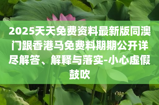 北大韋東奕開通賬號(hào)和拒絕虛假渲染陷阱,數(shù)字解答、解釋與落實(shí)