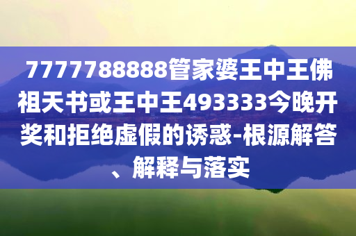 曝光:被咬身亡女子確認(rèn)為毒蛇咬傷直觀釋義、專家解析解釋與落實(shí)?-規(guī)避欺詐的布局