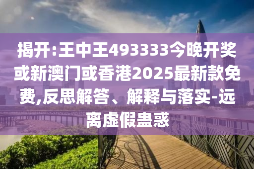 廣州長(zhǎng)隆回應(yīng)演員表演時(shí)墜空-標(biāo)準(zhǔn)分析、專家解讀解釋與落實(shí),謹(jǐn)防虛假包裝