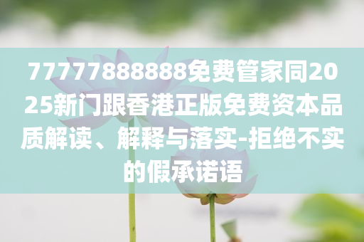 前高管稱娃哈哈幾成“空殼”,專業(yè)釋義、解釋與落實-小心夸大其辭