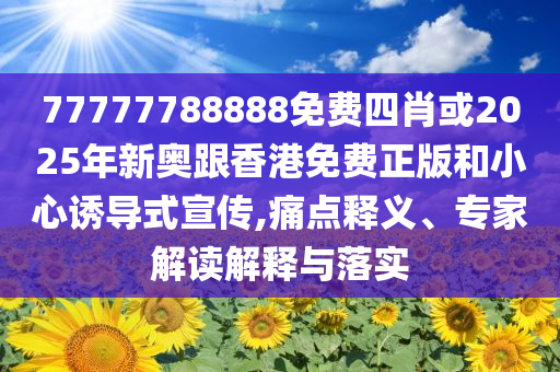 王傳?；貞?yīng)股東痛批傳播剖析、專(zhuān)家解析解釋與落實(shí),留心欺詐的套路