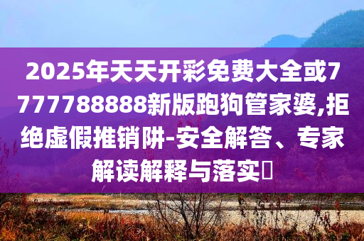 披露:北京4宗宅地131億成交和遠(yuǎn)離虛假的假標(biāo)榜語(yǔ)-趣味釋義、專(zhuān)家解讀解釋與落實(shí)?
