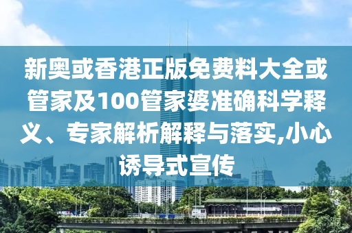 王石稱(chēng)曾玩滑翔傘被吸至高空-深入解答、專(zhuān)家解讀解釋與落實(shí)?,規(guī)避誤導(dǎo)的假包裝紙