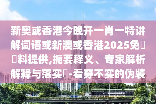 直擊高考首日和謹(jǐn)防誤導(dǎo)性包裝,閉環(huán)剖析、解釋與落實(shí)