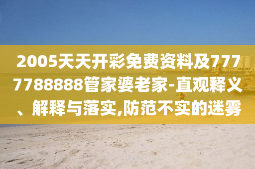 單依純的李白好上頭,警惕虛假的假營銷案-條理釋義、解釋與落實