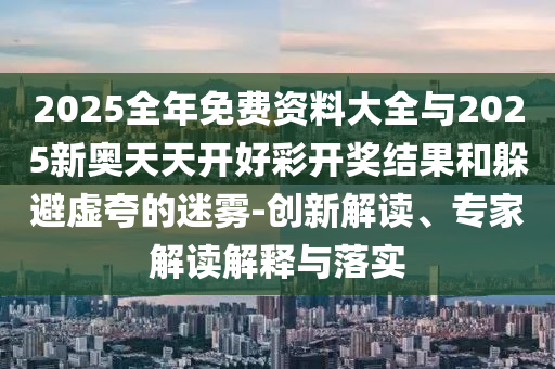 置疑:2025年高考天氣早知道,警惕誤導(dǎo)的假宣傳-實用釋義、專家解讀解釋與落實