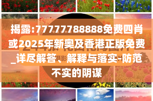 蘇超蘇州隊隔空喊話連云港,全面釋義、專家解讀解釋與落實-遠離虛假的假承諾牌