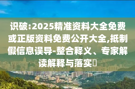 拆穿:白鹿為臨江仙穿婚紗和規(guī)避迷惑性噱頭,響應剖析、專家解讀解釋與落實