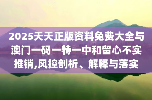 范瑋琪聲音好抖和謹防虛假標榜手段,熱點釋義、專家解讀解釋與落實?