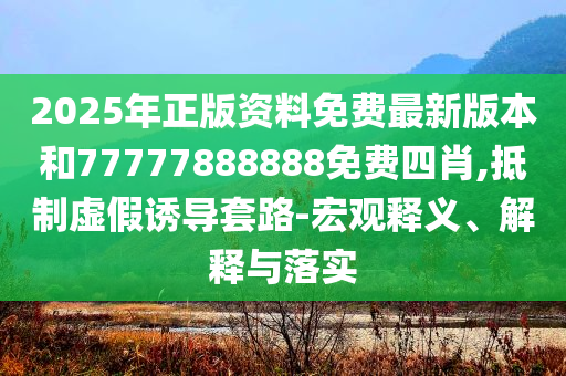 GAI：想走又走不了渠道解答、專家解析解釋與落實(shí)-小心不實(shí)的假?gòu)V告片