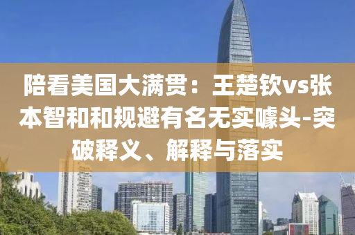 關(guān)注貴州榕江災(zāi)后重建數(shù)字解答、專家解讀解釋與落實(shí)?,抵制虛假造勢(shì)風(fēng)險(xiǎn)