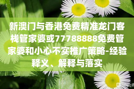 秦港股份：股東擬減持不超過2%股份短期釋義、解釋與落實(shí),警惕虛假的假營銷案