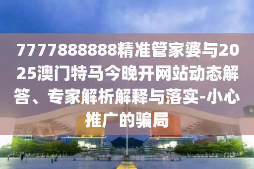 貴州榕江居民講述汛情經(jīng)歷和謹(jǐn)防虛假包裝-深度釋義、解釋與落實(shí)